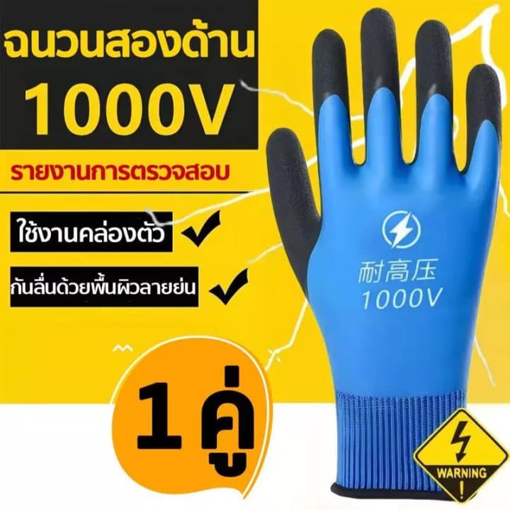 ถุงมือฉนวน ป้องกันไฟฟ้า1000Vถุงมือ อุปกรณ์ช่วยช่างไฟให้ปลอดภัย ถุงมือเชื่อม ถุงมือกันความร้อน ถุงมือกันไฟฟ้าดูด รูปที่ 1