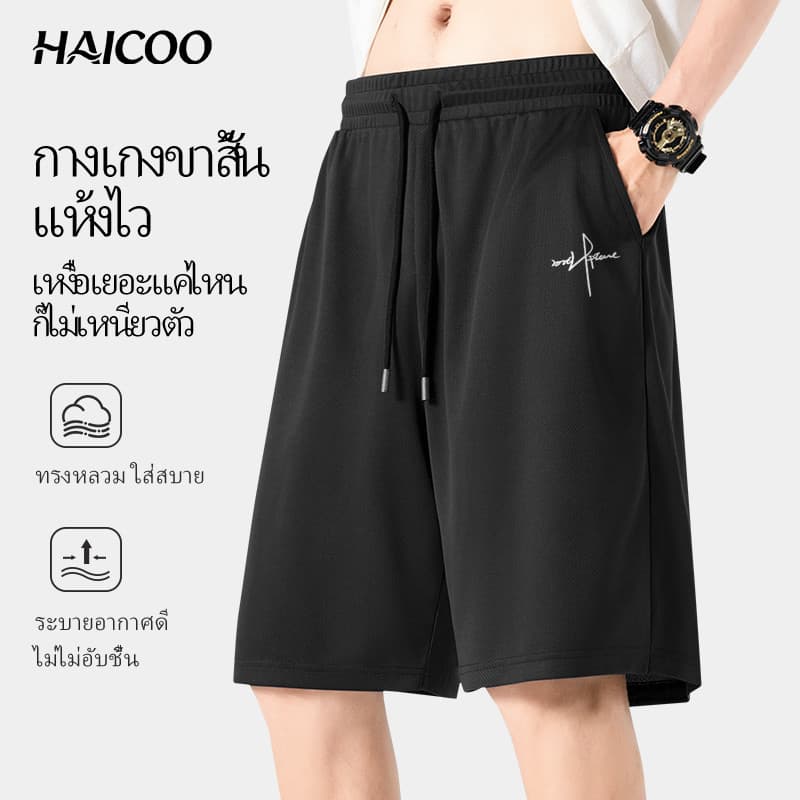 HAICOO กางเกงขาสั้นผู้ชายเท่ๆ เนื้อตาข่าย ระบายอากาศดี ทรงหลวม ใส่ทำงาน ขี่รถ ไปเที่ยว 5XL รูปที่ 1