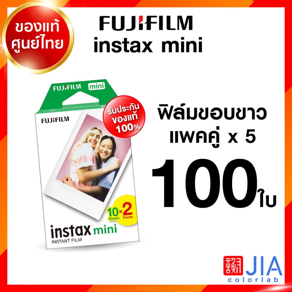 Fujifilm Instax Mini Film instant film 10 ใบ / 20 ใบ ฟูจิ อินสแตนท์มินิ ฟิล์มขอบขาว แพคเดี่ยว แพคคู่ JIA ประกันศูนย์ รูปที่ 5