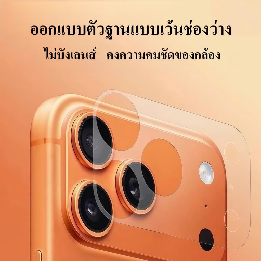 ฟิล์มกันรอยฐานกล้อง ฐานกล้อง สำหรับ Iphone 17Promax 16Pro 16 15 17 pro max 17Pro ฟิล์มกล้อง ไอโฟน ฟิล์มใส / ด้าน Matte รูปที่ 3