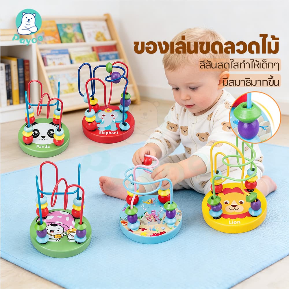PAYOE ของเล่นไม้ ของเล่นขดลวดไม้ ตัวต่อไม้ ของเล่นเสริมทักษะและการเรียนรู้ รูปที่ 1