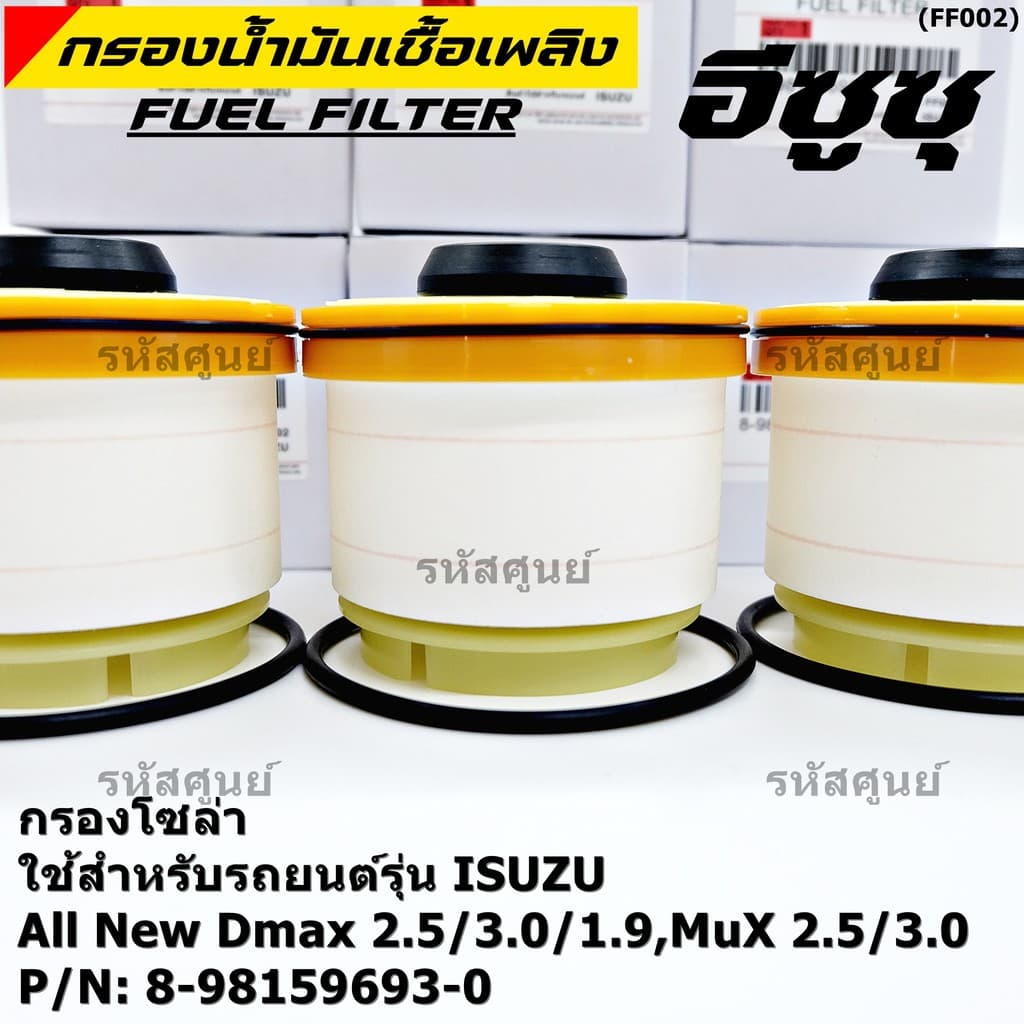 *****ราคาพิเศษ***ISUZU กรองโซล่า D-MAX ALL NEW,1.9 Blue Power ปี2012-2019 รหัส.8-98159693-0 รูปที่ 3