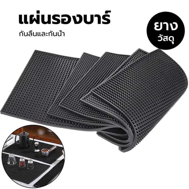 แผ่นยางบาร์กันลื่น บาร์แมท ยางกันลื่น แผ่นกันลื่น แผ่นยาง รองกาแฟ รุ่นหนา มีหลายขนาด รูปที่ 9
