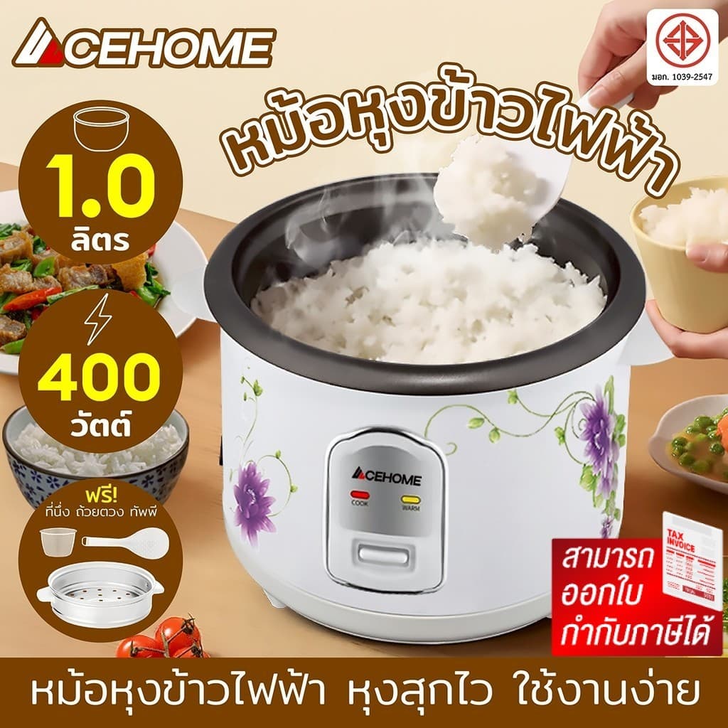 หม้อหุงข้าวไฟฟ้า ทนความร้อนสูง พร้อมซึ้งนึ่ง ขนาดกะทัดรัด ฟังก์ชันหลากหลาย 1 ลิตร รุ่น RC14 รูปที่ 1