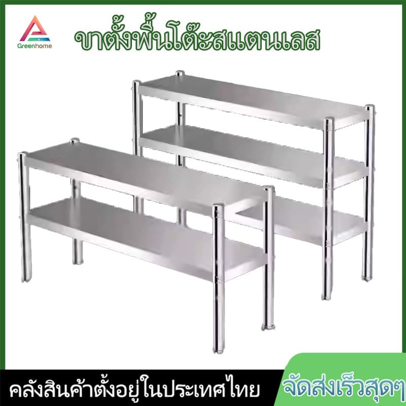 จัดส่งจากไทยชั้นวางของ ชั้นวางของสแตนเลส ไม่เป็นสนิมง่าย แข็งแรง ทนทาน มีให้เลือกหลายขนาด รูปที่ 1