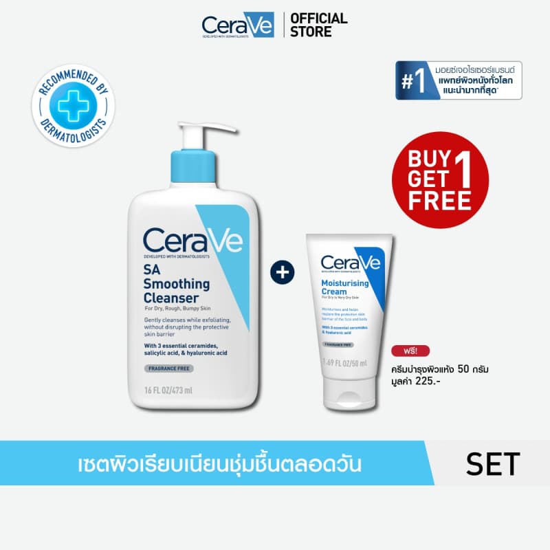 เซราวี CERAVE SA Cleanser คลีนเซอร์ผลัดผิวเรียบเนียน 473ml ฟรี Moisturising Cream 50g รูปที่ 1