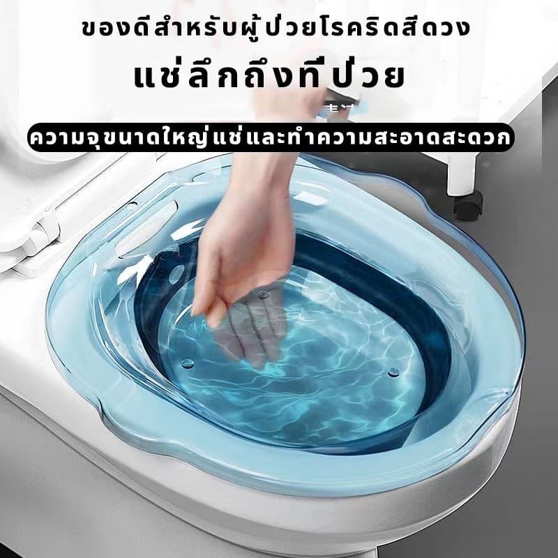อ่างแช่ก้น กะละมังแช่ก้น อ่างแช่ก้นหลังผ่าตัด อ่างแช่น้ำอุ่น อ่างแช่ก้นริดสีดวงทวาร รือผ่าตัดริดสีดวง รูปที่ 6