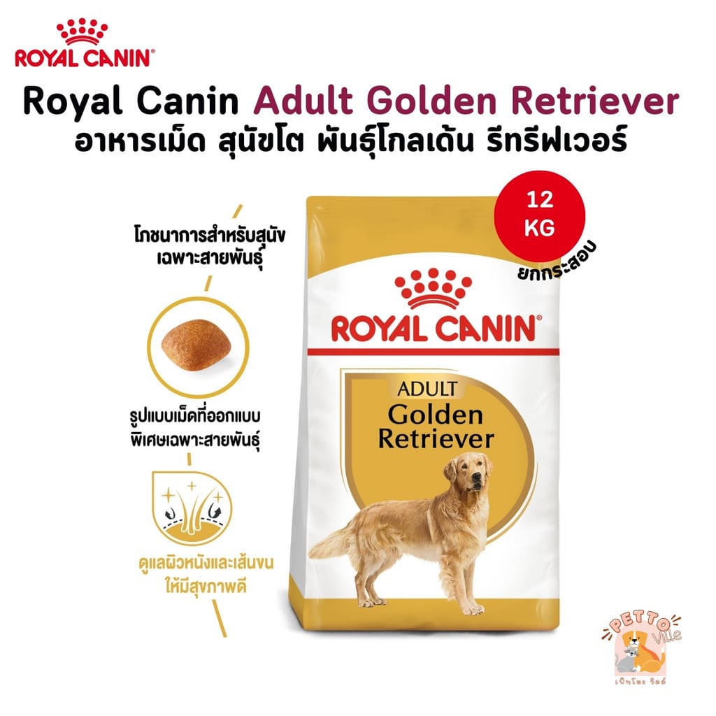 Royal Canin Adult Golden Retriever อาหารเม็ด สุนัขโต พันธุ์โกลเด้น รีทรีฟเวอร์ ยกกระสอบ 12 Kg รูปที่ 1