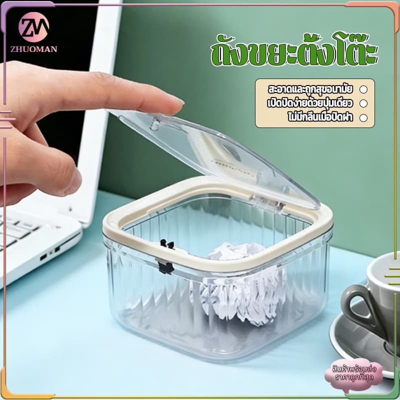 ถังขยะตั้งโต๊ะ กล่องใส่ของ กล่องเก็บเดสก์ท็อป กล่องเก็บของตั้งโต๊ะ พร้อมฝาปิด สํานักงาน โต๊ะกาแฟ ห้องครัว ห้องนอน รูปที่ 8