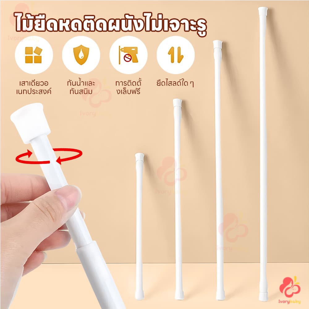 IVORYBABY ราวผ้าม่าน ราวม่าน ปรับขนาดได้ ราวม่านไม่ต้องเจาะ คลิปยึดราวม่าน ราวม่านอาบน้ำ ราวม่านห้องน้ำ ห้องนอน ห้องครัว รูปที่ 2