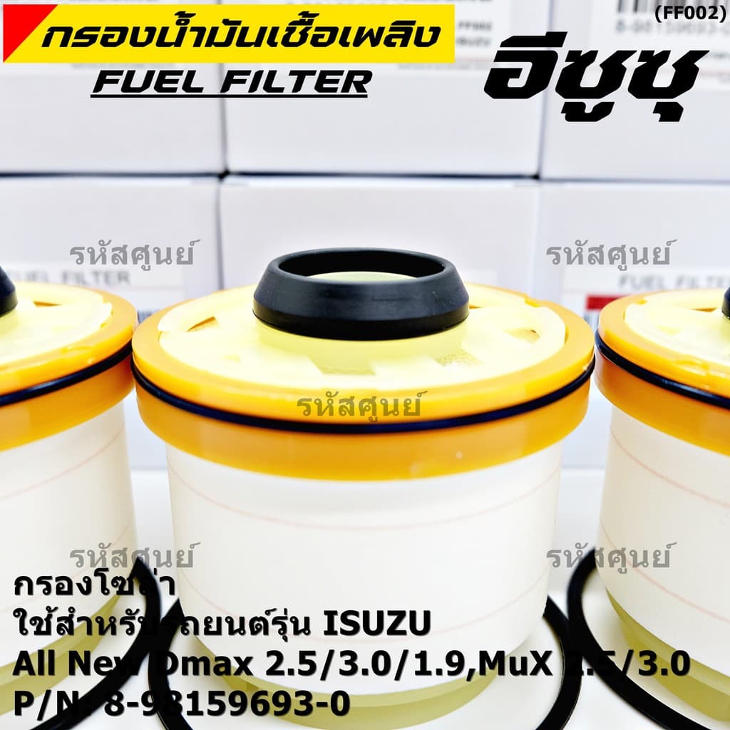 *****ราคาพิเศษ***ISUZU กรองโซล่า D-MAX ALL NEW,1.9 Blue Power ปี2012-2019 รหัส.8-98159693-0 รูปที่ 2