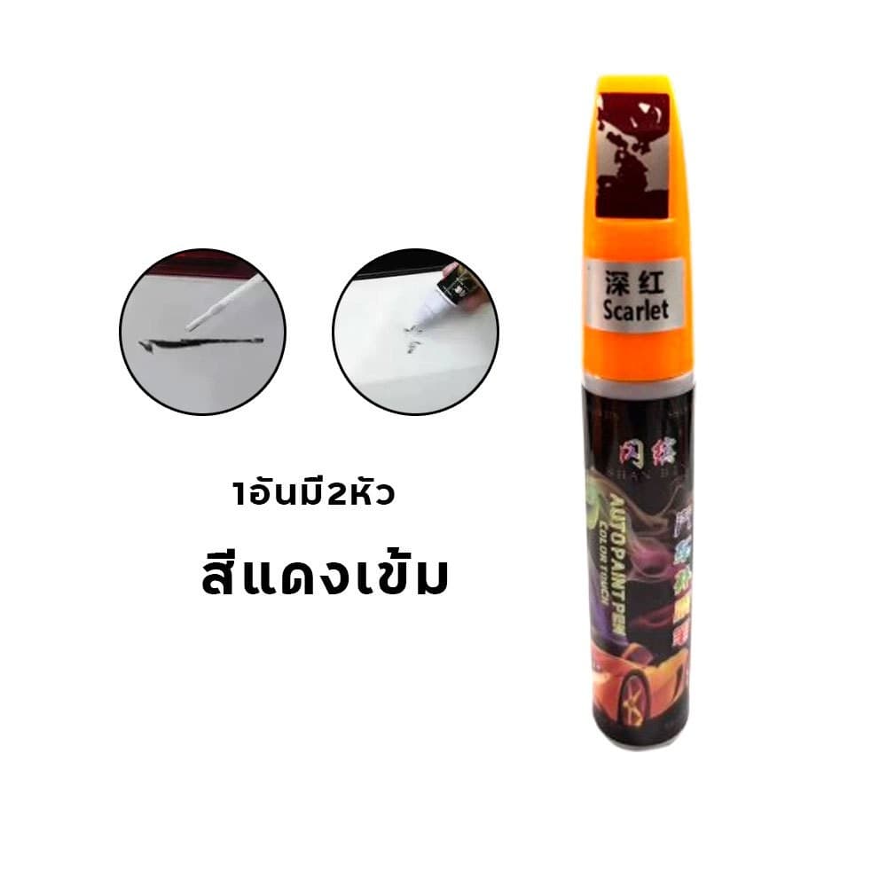 ปากกาแต้มสีรถยนต์ ปากกาลบรอยขีดข่วน มี 2 หัวให้เลือกใช้ แบบหัวลิควิด และ หัวแปรง ในแท่งเดียวกัน 12ML รูปที่ 6