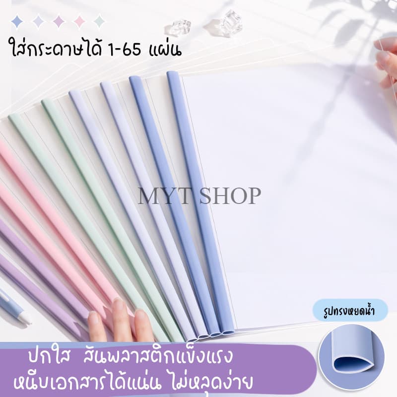 แฟ้มสันรูด ปกใส A4 ใส่กระดาษได้ 65 แผ่น เล่มรายงาน แฟ้มโชว์เอกสาร พลาสติกอย่างดี รูปที่ 1