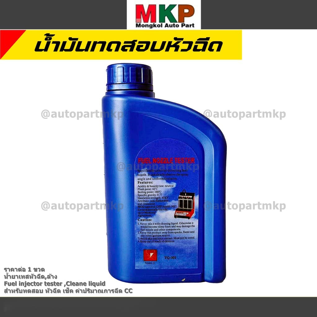 ราคา/1ขวด ขนาด 1ลิตร น้ำยาเทสหัวฉีด,ล้าง Fuel injector tester ,Cleane liquid สำหรับ รูปที่ 3