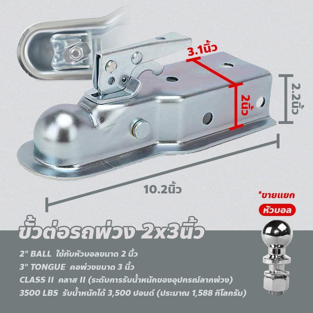 ขั้วต่อรถพ่วง หัวครอบบอล ขนาด2x2 / 2x3นิ้ว Hitch Ball Coupler ลูกบอลลากรถ Trailer Ball รูปที่ 3