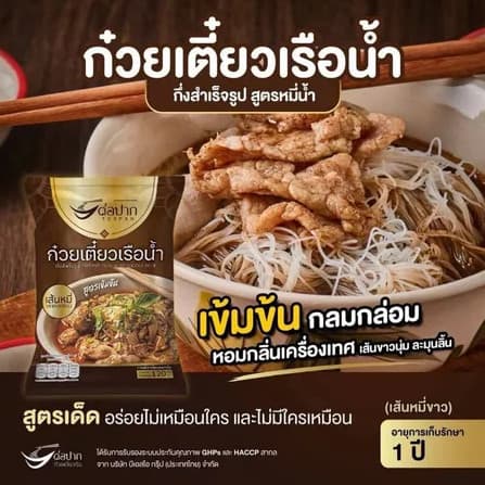 Torpak ต่อปาก ก๋วยเตี๋ยวเรือ/เย็นตาโฟ เส้นเล็ก เส้นหมี่ วุ้นเส้น น้ำ แห้ง 110-150 กรัม ของแท้ ส่งเร็ว รูปที่ 6