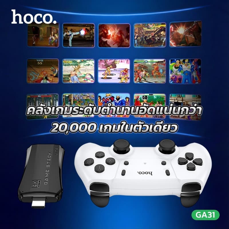 HOCO GA31 Retro Game Stick เครื่องเล่นเกมย้อนยุค 20,000+ เกม ต่อทีวี 4K HDMI พร้อมจอยเกมไร้สาย 2 ตัว เกมส์ต่อทีวี hc6 รูปที่ 5