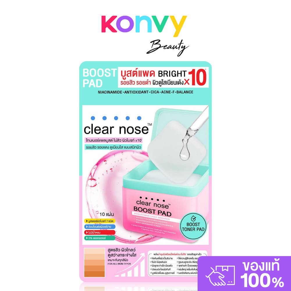 CLEAR NOSE Moist Pad Skin Barrier Daily Booster 10 Pads เคลียร์โนส มอยส์แพดบำรุงผิว สูตรชุ่มชื้น. รูปที่ 2