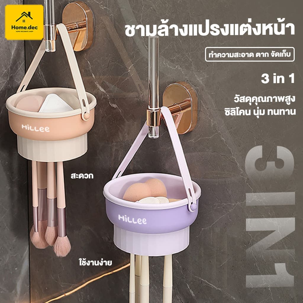 ที่ล้างแปรงแต่งหน้า 3 In 1 อุปกรณ์ทําความสะอาดแปรงแต่งหน้า วัสดุซิลิโคน + PP ตากได้ พับได้ รูปที่ 1