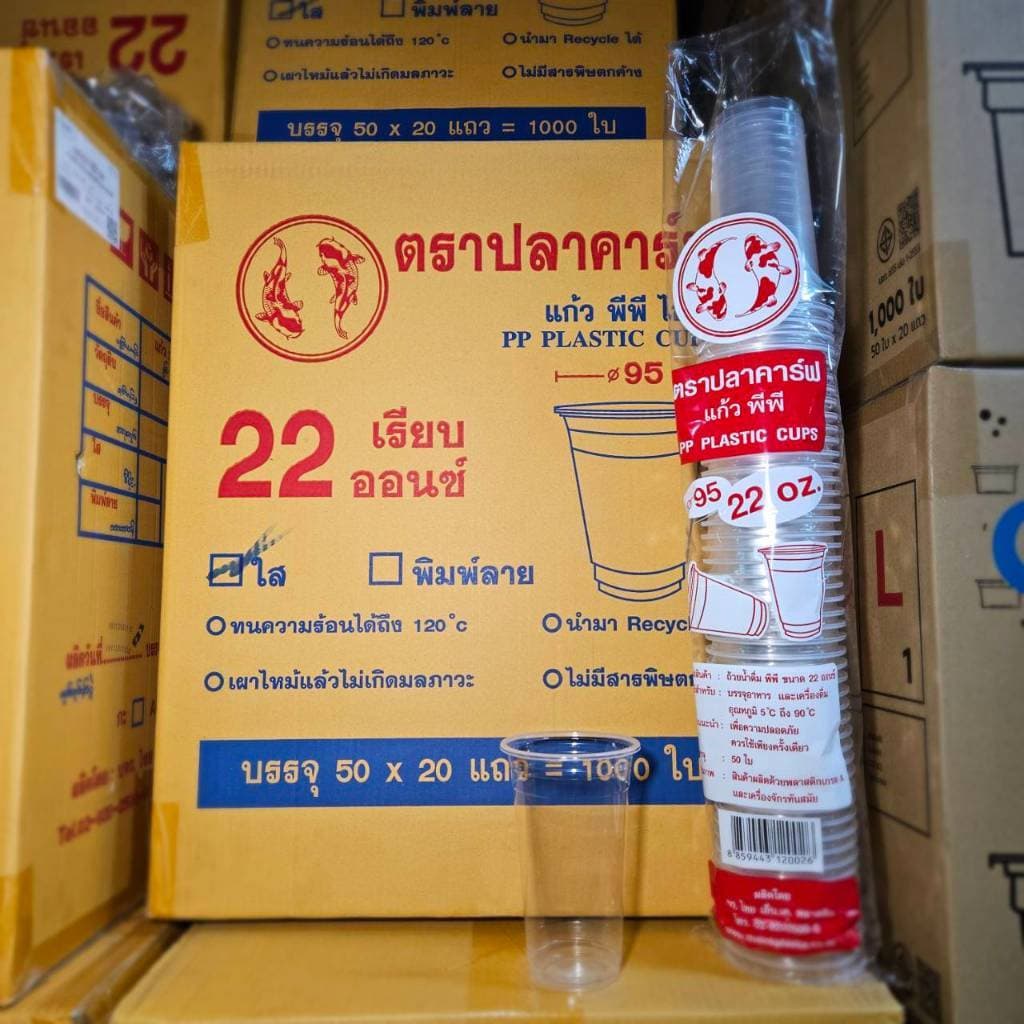 แก้วน้ำพลาสติก เรียบใส 22 ออนซ์ ปาก 95 ปลาคาร์ฟ รูปที่ 5
