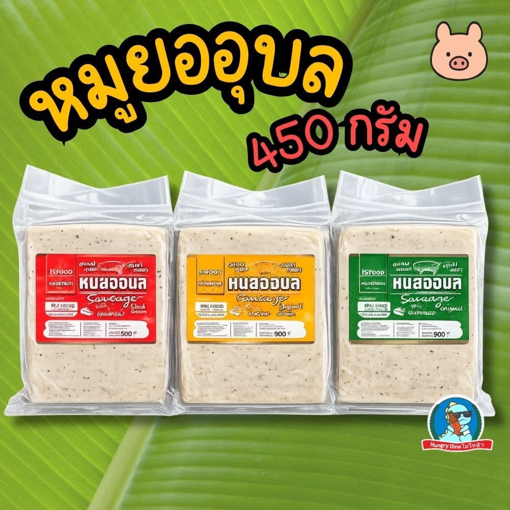 ถูกที่สุด!! หมูยอ หมูยออุบล 450กรัม มี3รส ดั้งเดิม/หนังหมู/พริกไทยดำ เลขอย.แท้ 68บาท โปรช่วงนี้เท่านั้น รูปที่ 2
