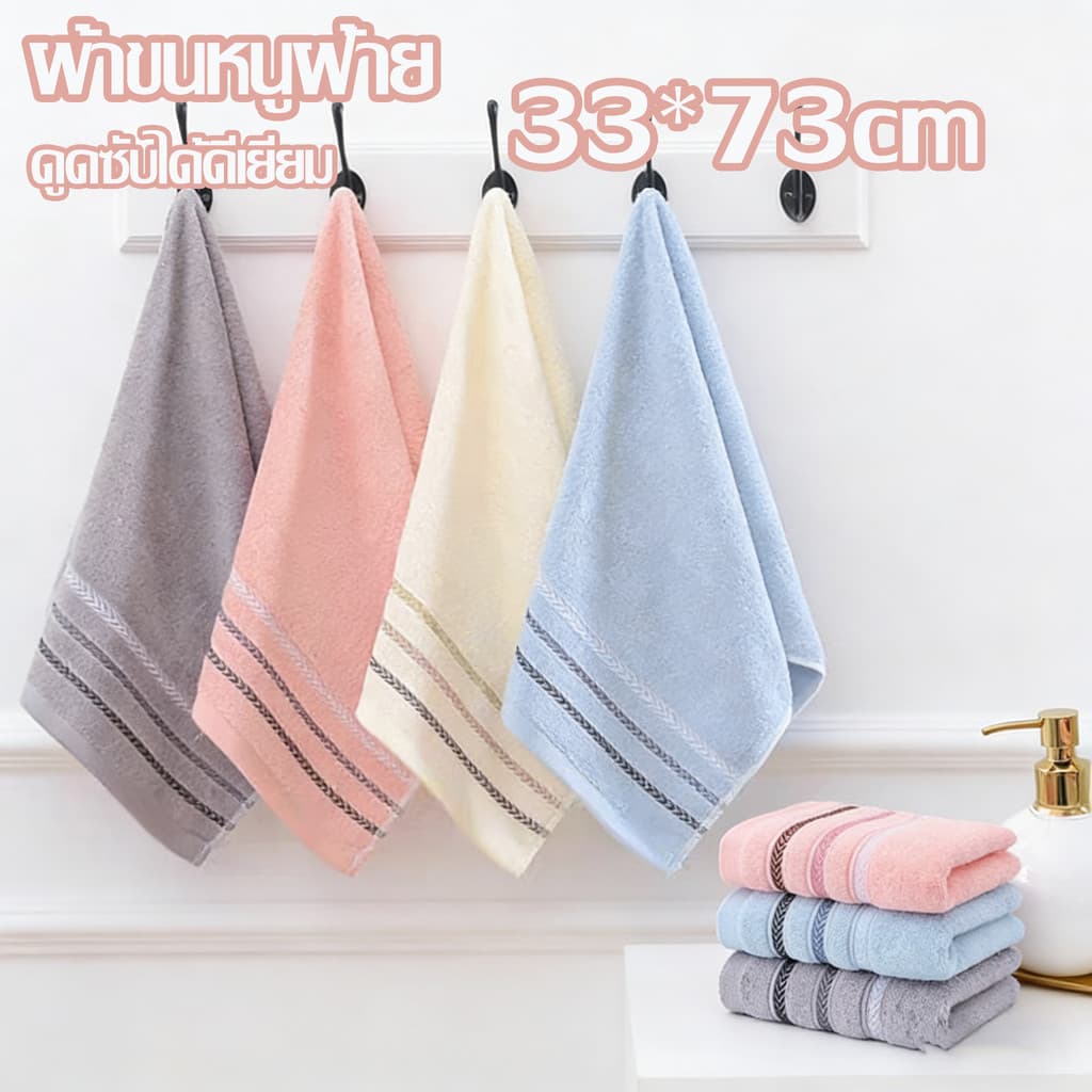 ผ้าขนหนู ขนาด 33x73 ซม ซับน้ำดีขนไม่หลุด นุ่มสบาย ผ้าเช็ดตัว cotton100% นุ่มและสบาย รูปที่ 1