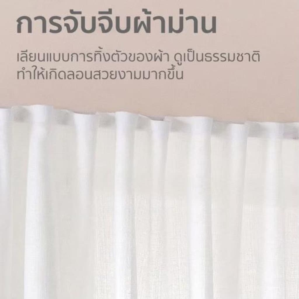 ผ้าม่านโปร่งแสง สีขาว สไตล์มินิมอล กรองแสง ละมุน ชวนฝัน รุ่นตีนตุ๊กแก ติดตั้งง่าย จากไทย รูปที่ 7