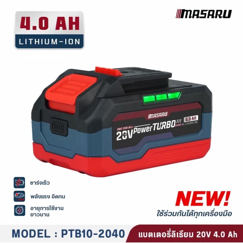 แบตเตอรี่ MASARU 20V 2.0Ah 4.0Ah 6.0Ah รุ่น POWER TURBO รูปที่ 5