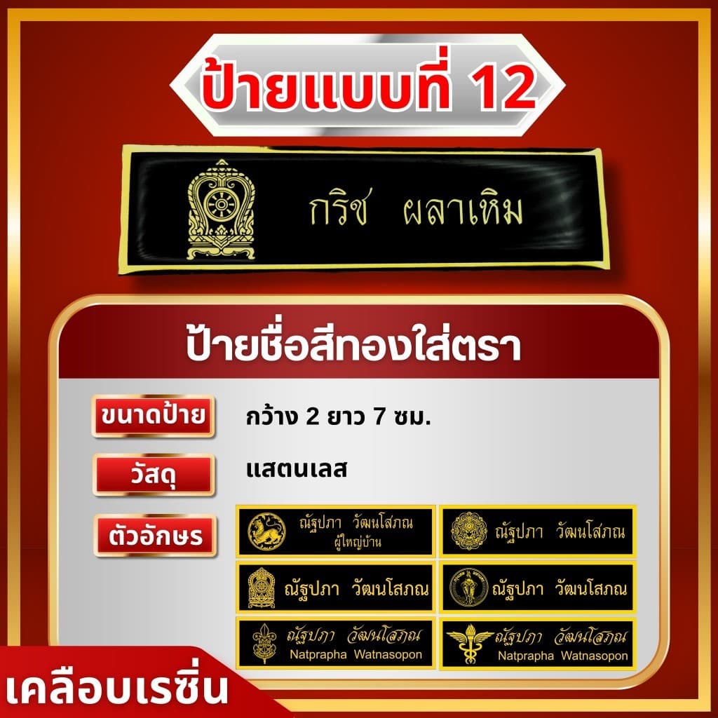 ป้ายชื่อหน่วยงานราชการ ป้ายชื่อเอกชน ป้ายชื่อสถาบันการศึกษา รูปที่ 9