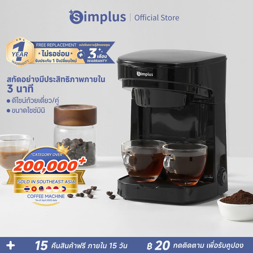 Simplus Coffee เครื่องชงกาแฟ เครื่องชงกาแฟแบบดริปโฮม ชาสกัด ปุ่มคู่ ตัวเครื่องกะทัดรัด อเนกประสงค์สำหรับชงชากาแฟ KFJH013