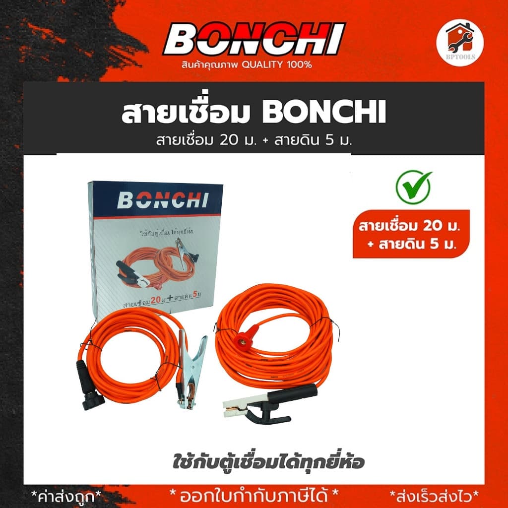 BONCHI สายเชื่อม 7 เมตร สายดิน 5 เมตร สำเร็จรูป เข้าหัวพร้อมใช้งาน ตู้เชื่อมไฟฟ้าอินเวอร์เตอร์ รูปที่ 6