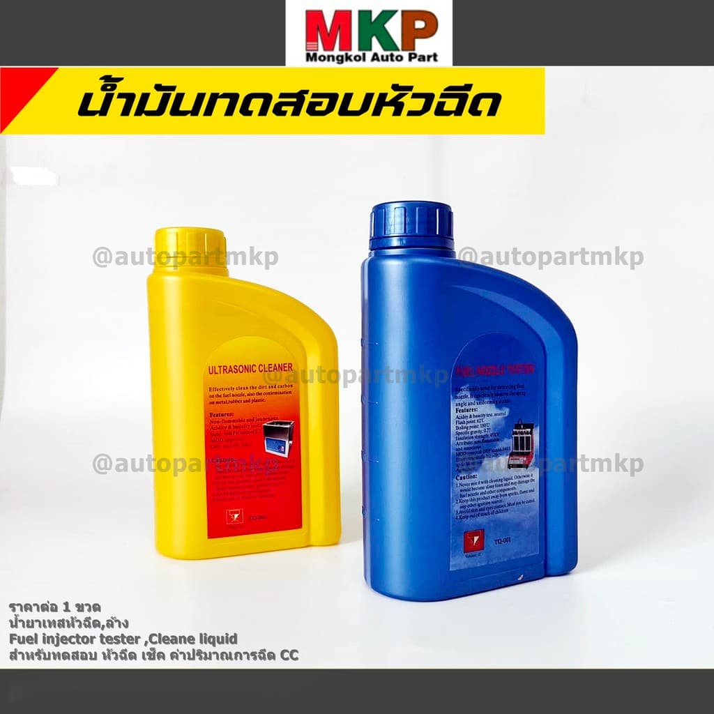 ราคา/1ขวด ขนาด 1ลิตร น้ำยาเทสหัวฉีด,ล้าง Fuel injector tester ,Cleane liquid สำหรับ รูปที่ 1