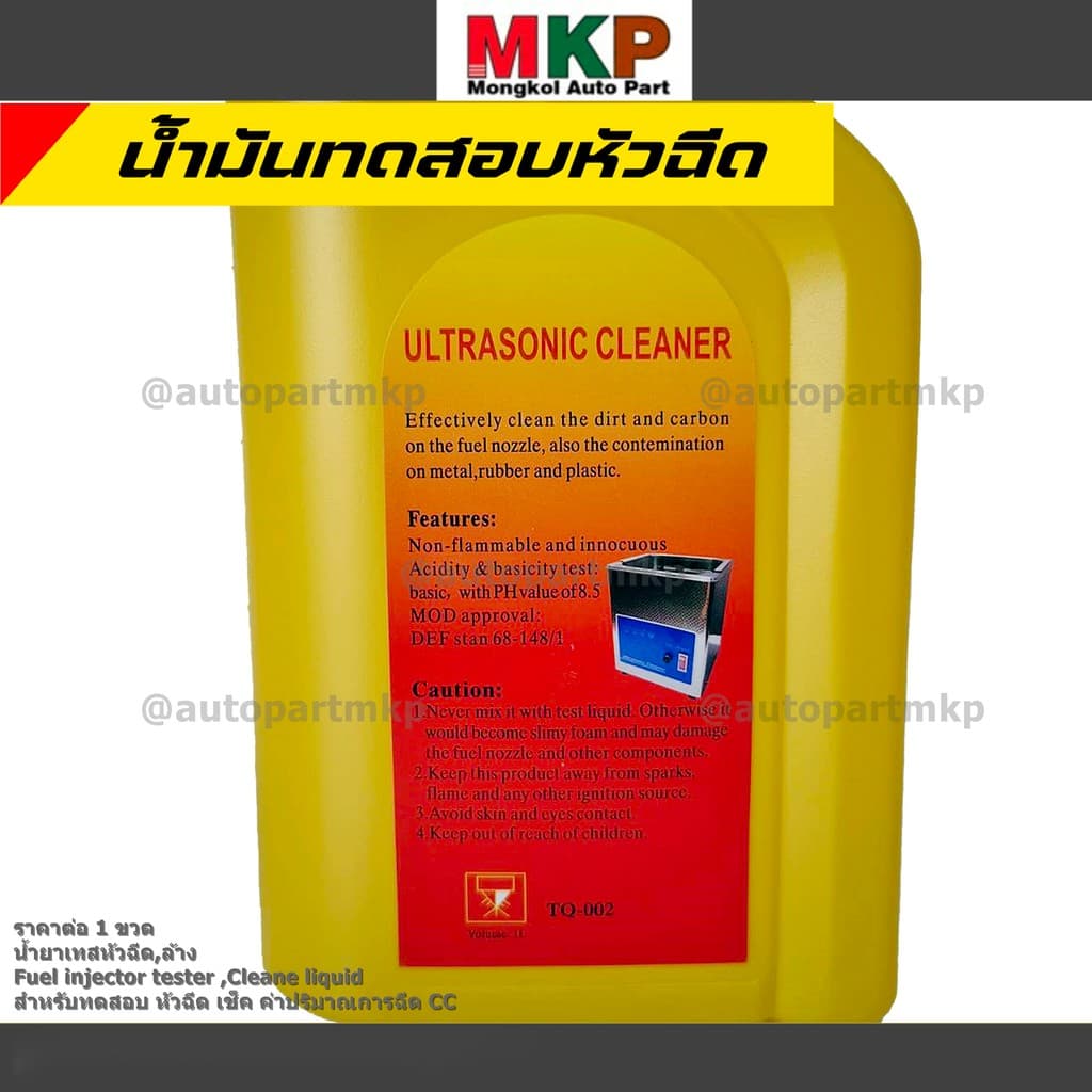 ราคา/1ขวด ขนาด 1ลิตร น้ำยาเทสหัวฉีด,ล้าง Fuel injector tester ,Cleane liquid สำหรับ รูปที่ 6