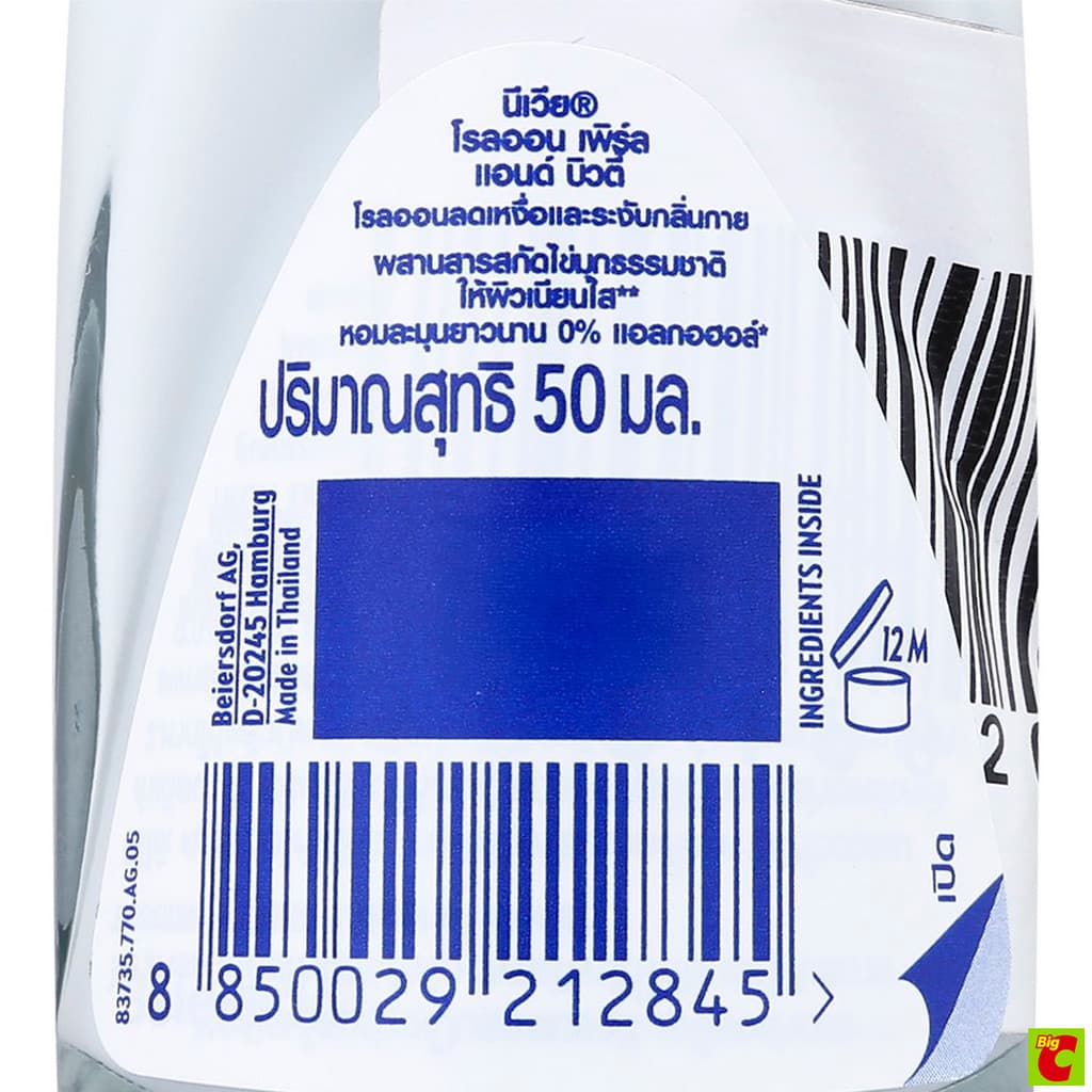 นีเวีย เพิร์ล แอนด์ บิวตี้ โรลออนระงับกลิ่นกาย 50 มล. รูปที่ 2