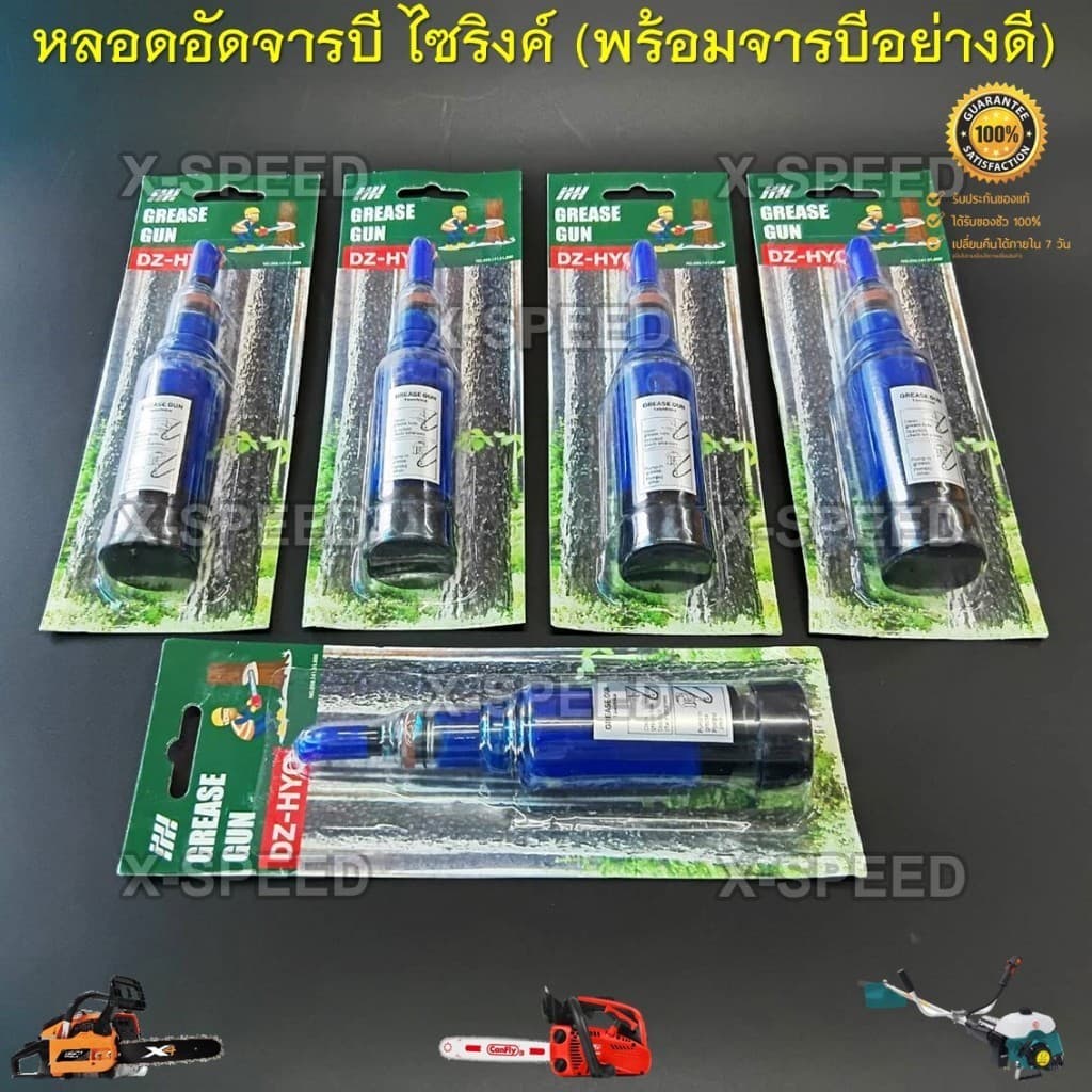 หลอดอัดจารบี แบบไซริงค์ พร้อมจารบีในหลอดพร้อมใช้งาน อัดหัวเกียร์เครื่องตัดหญ้า และอัดบาร์โซ่เลื่อยยนต์ รูปที่ 9