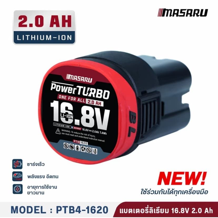 แบตเตอรี่ MASARU 20V 2.0Ah 4.0Ah 6.0Ah รุ่น POWER TURBO รูปที่ 2