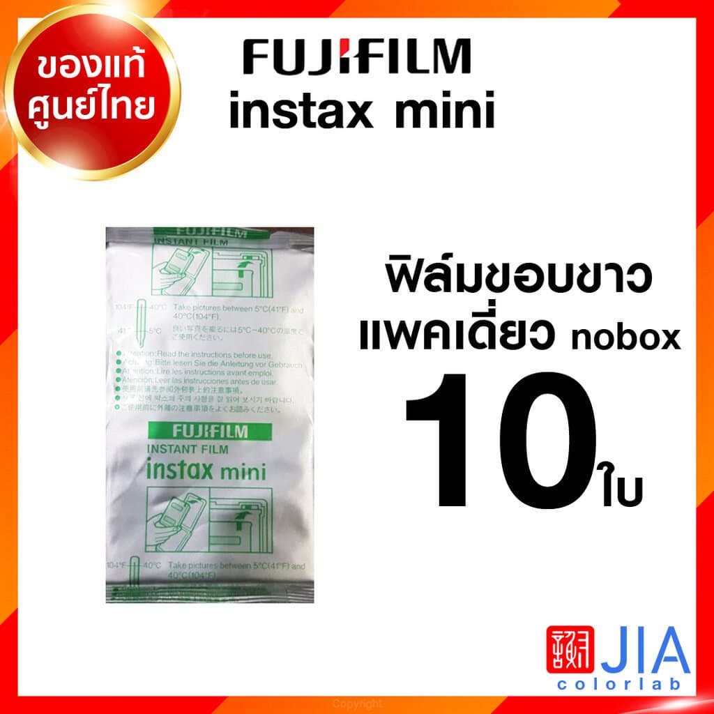 Fujifilm Instax Mini Film instant film 10 ใบ / 20 ใบ ฟูจิ อินสแตนท์มินิ ฟิล์มขอบขาว แพคเดี่ยว แพคคู่ JIA ประกันศูนย์ รูปที่ 6