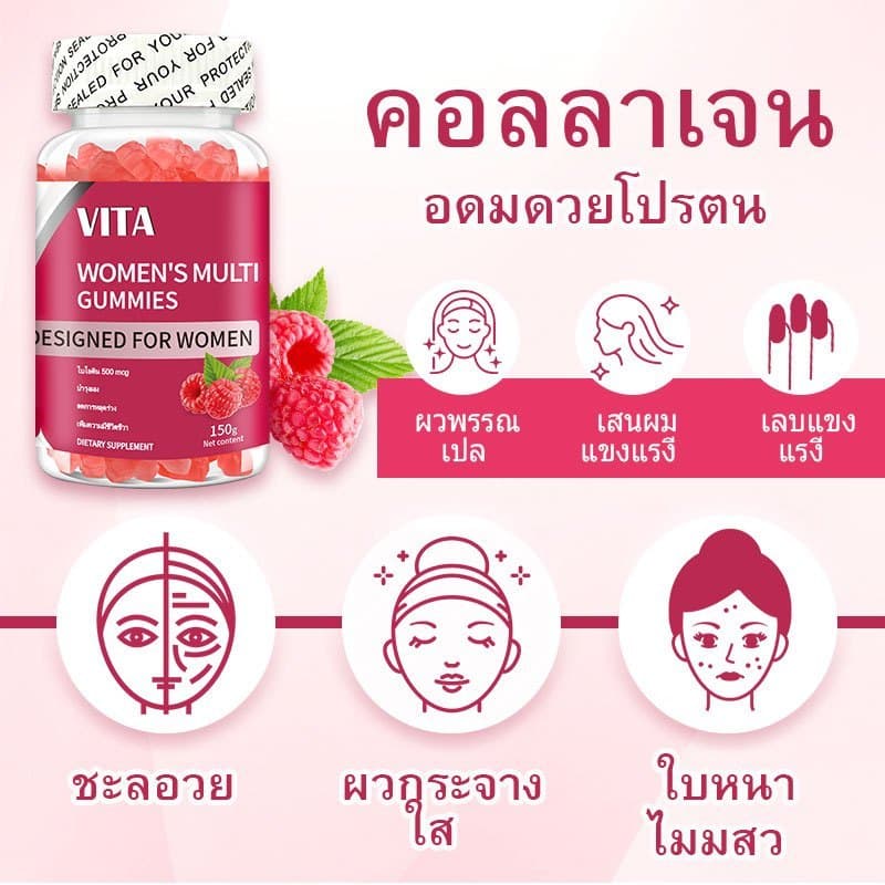 VITA Multivitamin Gummiesวิตามินรวม กัมมี่ คอลลาเจน อาหารเสริม วิตามินผู้หญิง บำรุงผิวพรรณ บำรุงภายใน 60Pcs รูปที่ 3