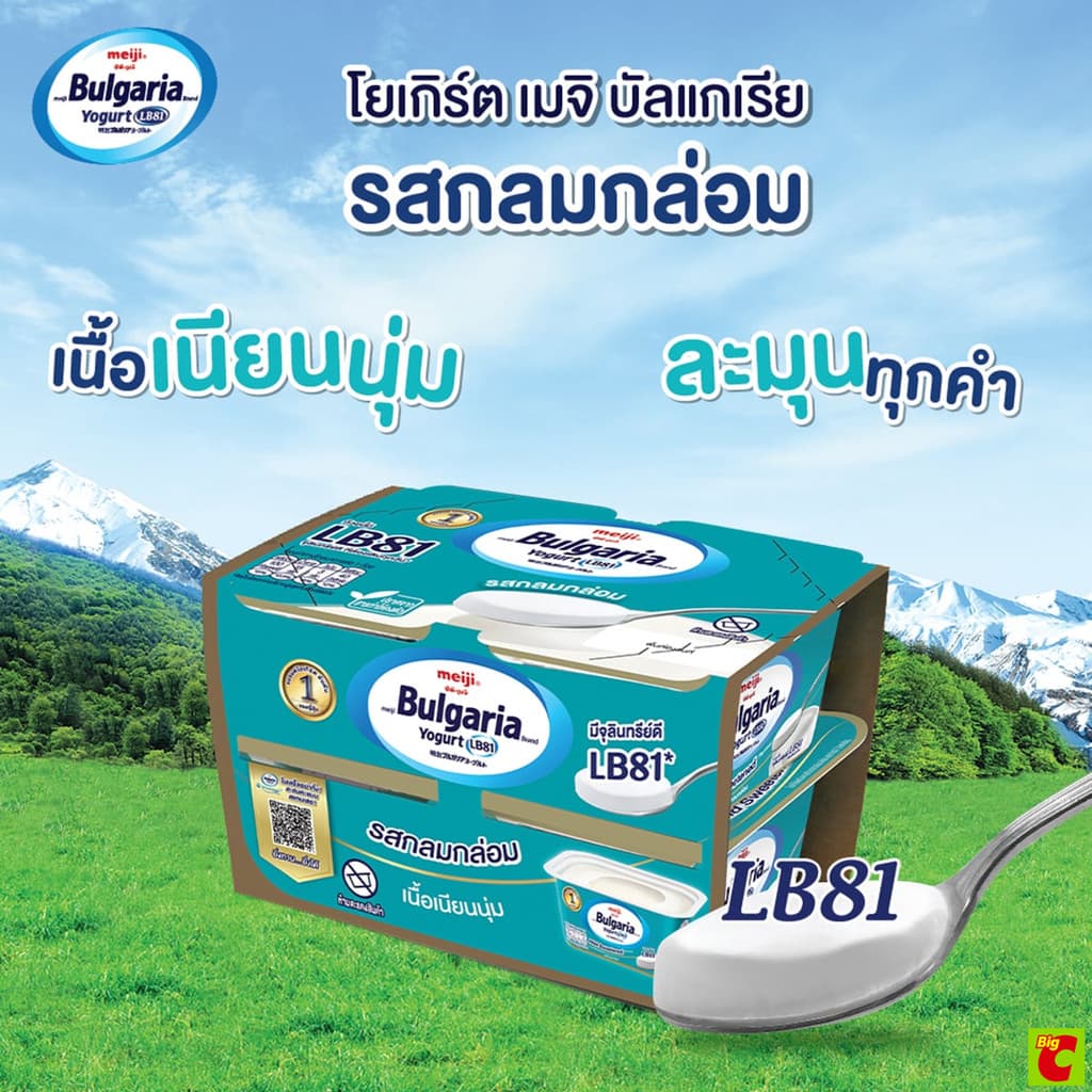 ซีพี-เมจิ บัลแกเรีย โยเกิร์ต รสกลมกล่อม 110 ก. แพ็ค 4 รูปที่ 5