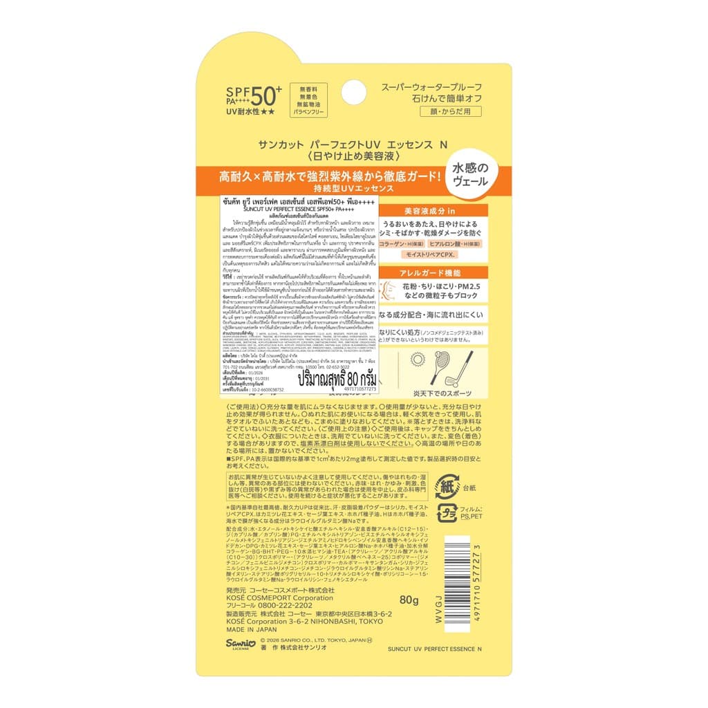 MORITOMO Official - SUNCUT Uv Perfect Essence SPF50+ Pa++++ 80 / เอสเซ้นส์ป้องกันแดด ชุ่มชื้น สำหรับทาผิวหน้า และผิวกาย รูปที่ 3