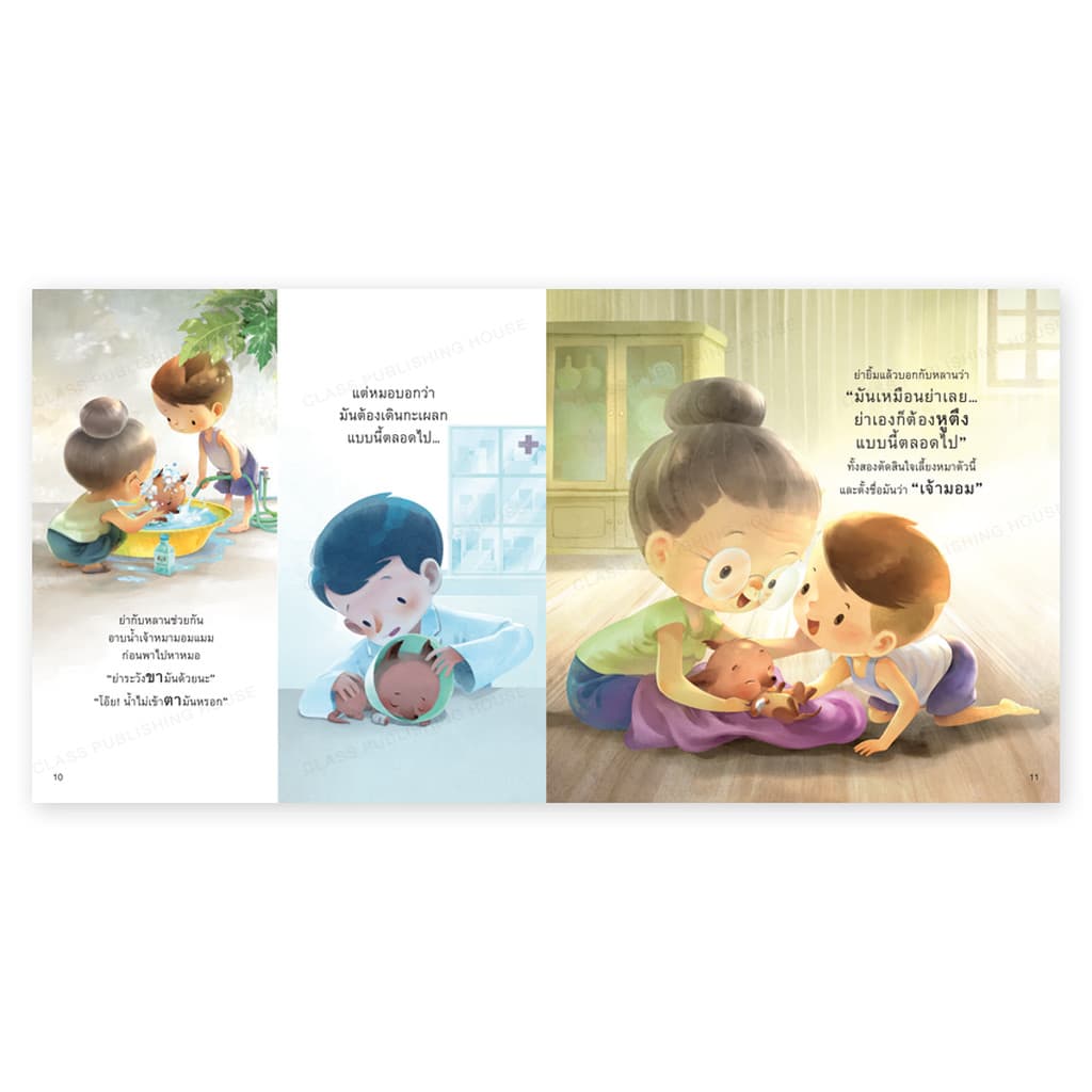 ห้องเรียน หนังสือนิทาน ย่าของฉันได้ยินด้วยหัวใจ หนังสือเด็กพัฒนา EF เสริมสร้างความสัมพันธ์ย่า-หลาน รูปที่ 4