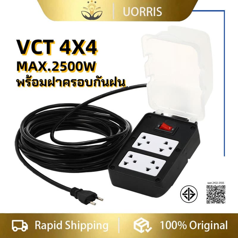 ปลั๊กพ่วงสนามบล็อกยาง 4x4 ฝาครอบกันน้ำ สายไฟ VCT 2×4 มม. กำลังสูงสุด 3500W ความยาว 5-20m ทนทานใช้กลางแจ้ง รูปที่ 1