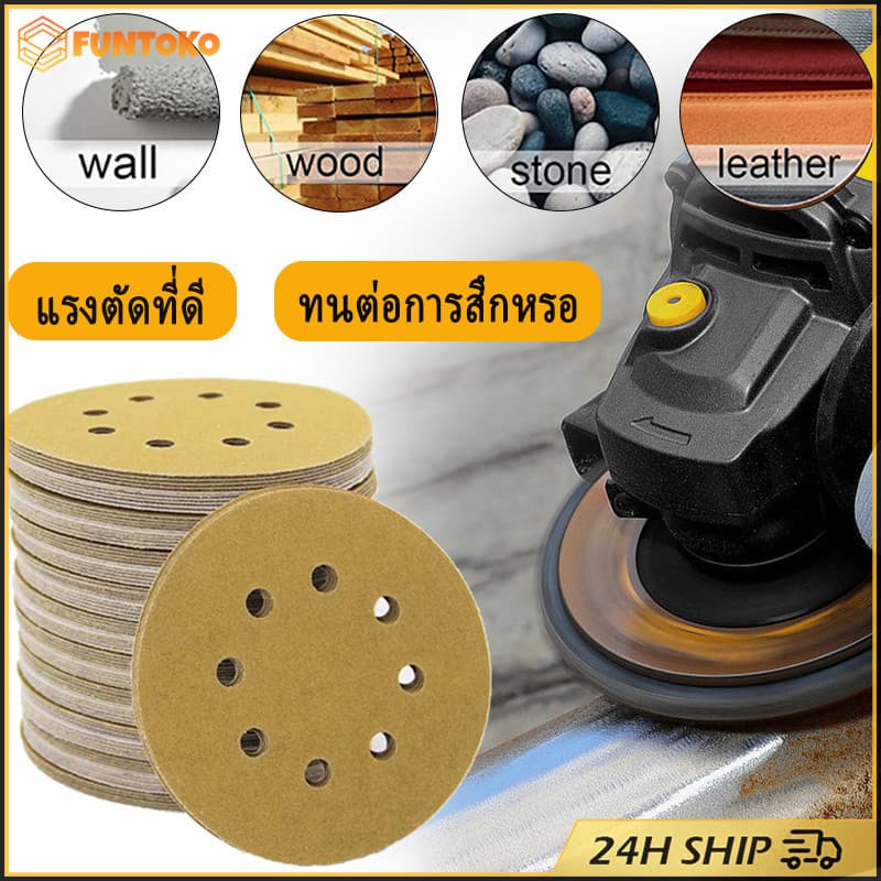 สินค้ามีคุณภาพ กระดาษทรายกลมหลังขน 5นิ้ว 8 รู 10ชิ้น กระดาษทรายกลมหลังสักหลาด รูปที่ 1