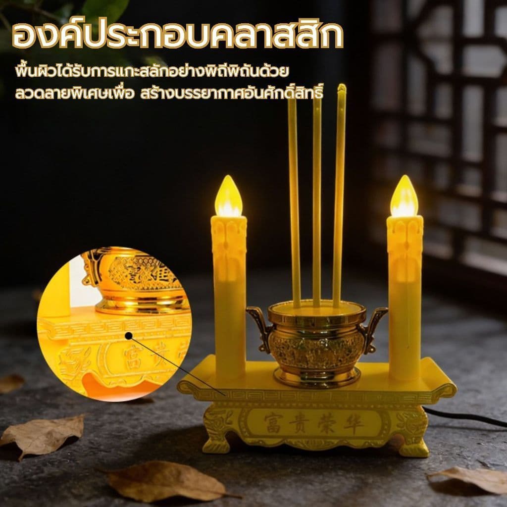 กระถางธูปไฟฟ้า LED การใช้ปลั๊กไฟและอินเทอร์เฟซ แบบใส่ถ่าน ชุดธูปเทียน ไหว้เจ้า ไร้ฝุ่น ไร้ควัน รูปที่ 4
