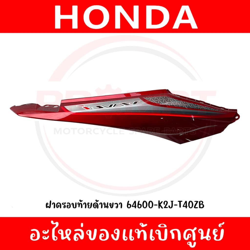 ชุดสี HONDA WAVE110I ปี2022 แท้ศูนย์ รูปที่ 2