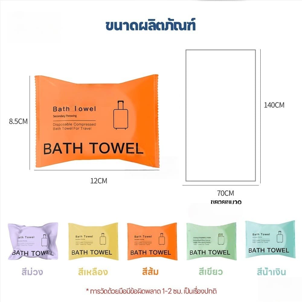 BLIVO ผ้าขนหนูอาบน้ำแบบใช้แล้วทิ้ง ผ้าขนหนูอาบน้ำ บรรจุแยกอิสระแบบพกพา bath towel สำหรับโรงแรมและครัวเรือน ผ้าเช็ดตัว รูปที่ 2