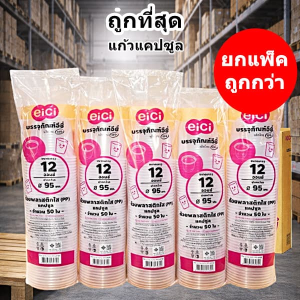 แก้วแคปซูล 12 ออนซ์ แก้วน้ำพลาสติก eici ปาก 95 มม. รูปที่ 1