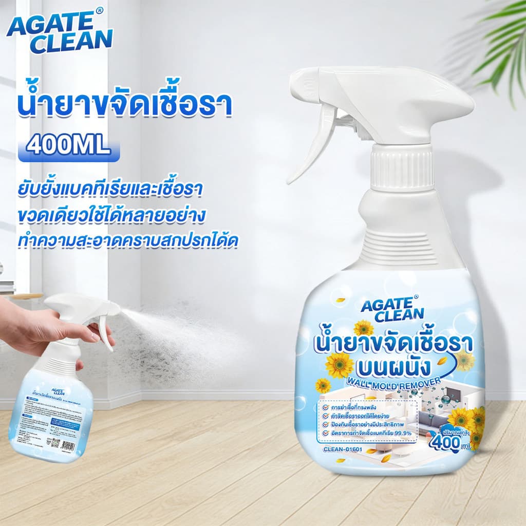 น้ำยาเช็ดเชื้อรา สเปรย์กำจัดเชื้อรา ฆ่าเชื้อรา ยับยั้งเชื้อรา ผนังไม่มีความเสียหาย ขจัดกลิ่นอับได้ รูปที่ 1
