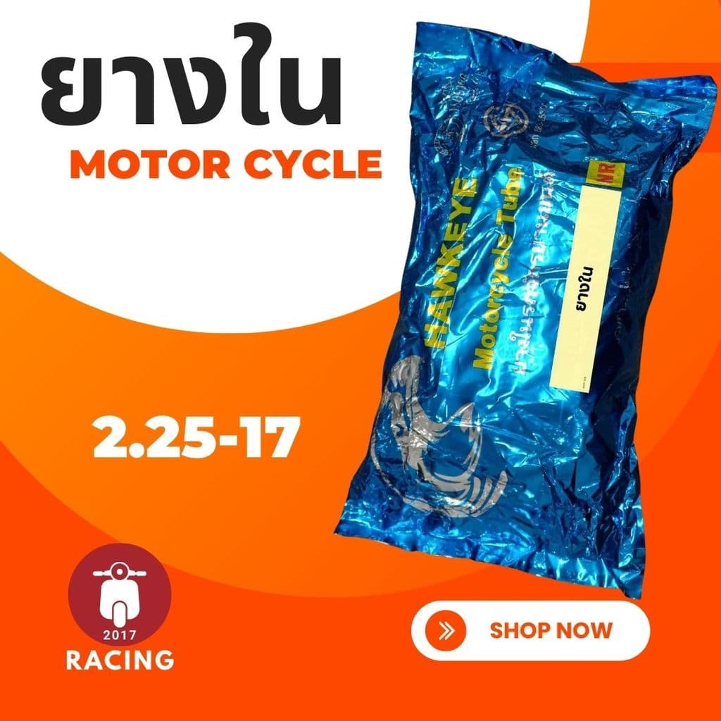ยางในสำหรับรถมอเตอร์ไซค์ ขนาด 2.00-17 | 2.25-17 | 2.50-17 | 2.75-17 | 2.50-14 |2.75-14 คุณภาพดี ยืดยุ่น ทนทาน รูปที่ 3