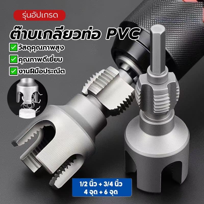 ดอกต๊าปเกลียว ชุดทำเกลียวท่อPVC ชุดทำเกลียว 1/2 นิ้ว 3/4 นิ้ว ใช้งานง่าย ทนทาน คมกริบ จัดส่งทันที ติดตั้งง่าย รูปที่ 2
